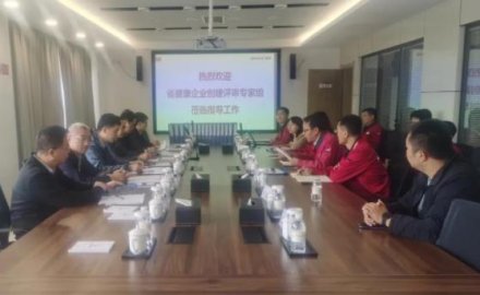 6686登录入口通过省级健康企业评估