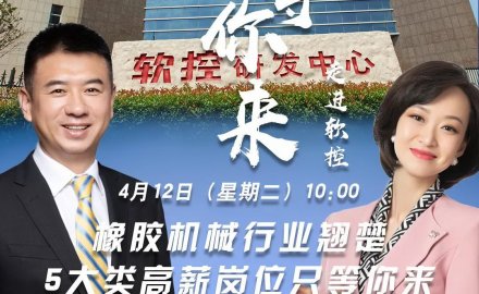 青岛电视台“职等你来”栏目走进6686登录入口