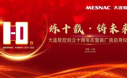 大连6686登录入口创立十周年庆暨新厂房启用仪式成功举行