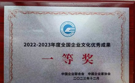 6686登录入口荣获全国企业文化优秀成果一等奖