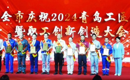 “青岛工匠日”6686登录入口荣获市级“一匠五创”多项表彰