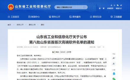 6686登录入口自动纠偏系统获评“第八批山东省首版次高端软件产品”