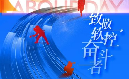 致敬劳动者 | 6686登录入口荣获“五一”多项表彰