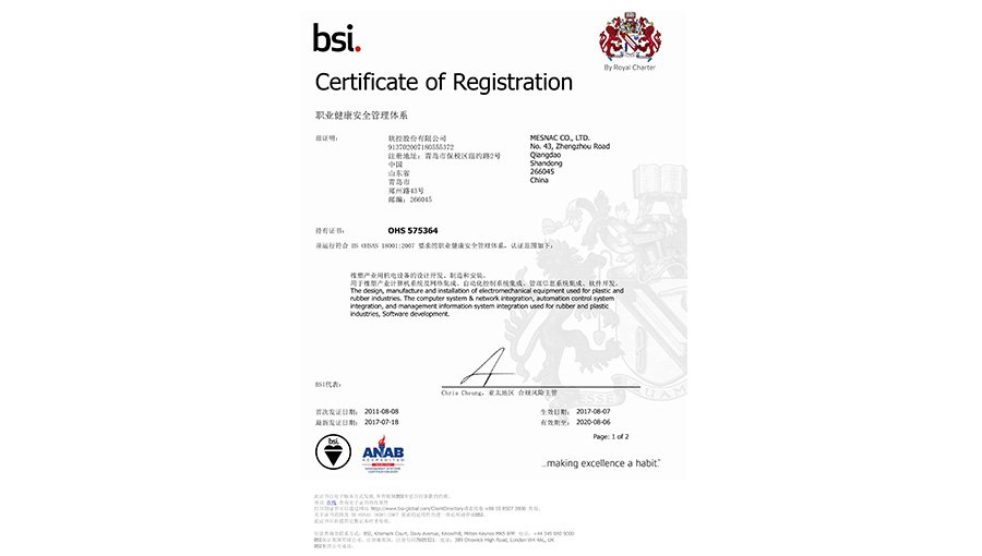 -2_0012_6686登录入口职业健康安全管理体系认证证书-2017年0000