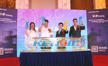 6686登录入口发布KENGIC品牌暨科捷物流上海总部隆重开业