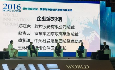 6686登录入口入选“世界创新论坛?2016年度优秀企业创新案例”