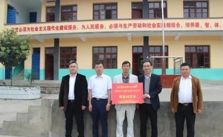 6686登录入口捐助安顺白岩小学