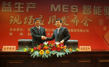 6686登录入口携手金宇共同举办轮胎MES应用成果发布会