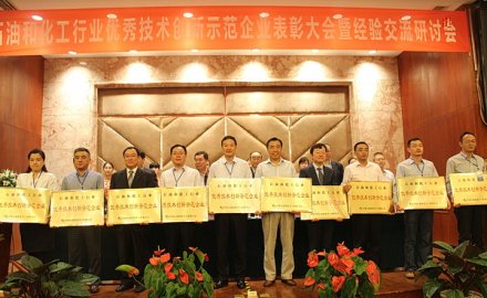 6686登录入口获评全国石化行业“优秀技术创新示范企业”