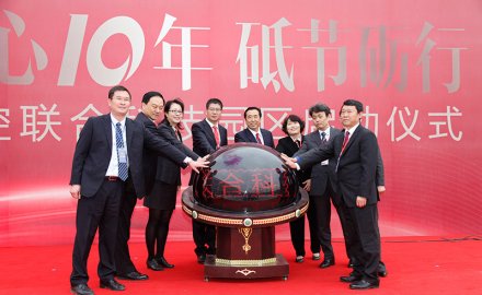 6686登录入口联合科技园区启动仪式成功举行