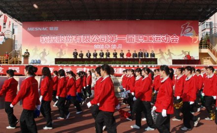 6686登录入口第一届职工运动会取得圆满成功